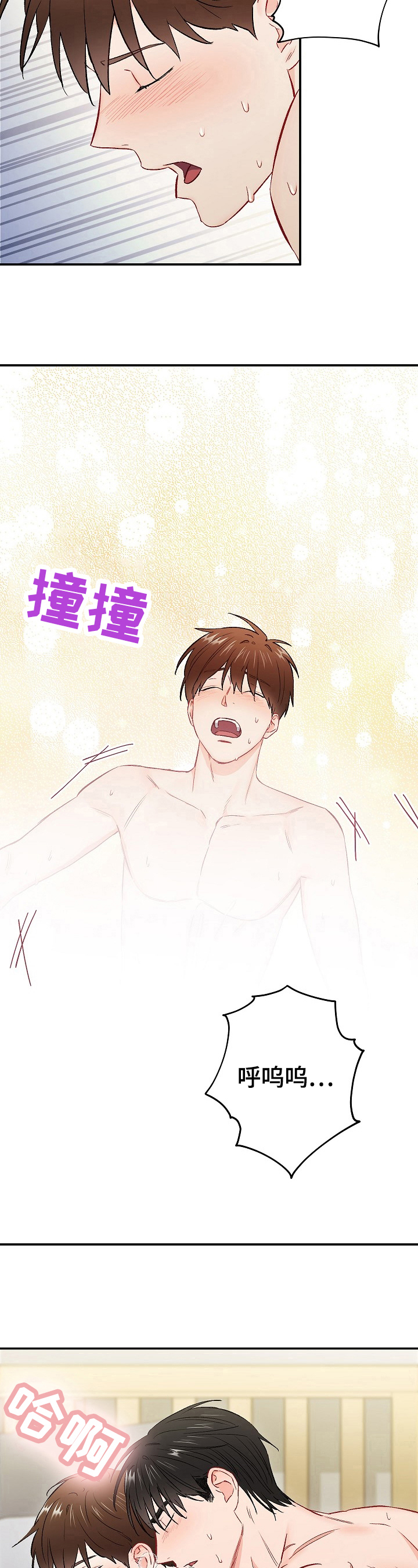 意外接触漫画,第61章：再来一次3图