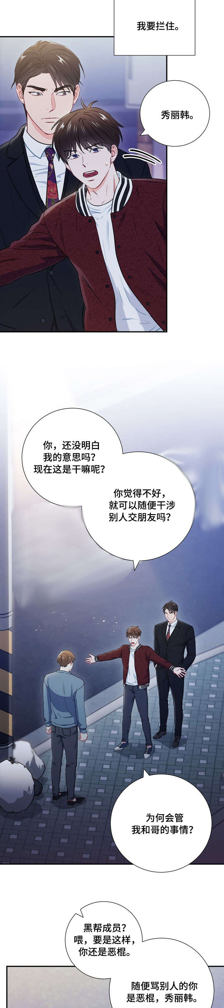 意外接触漫画,第33章：拜拜2图