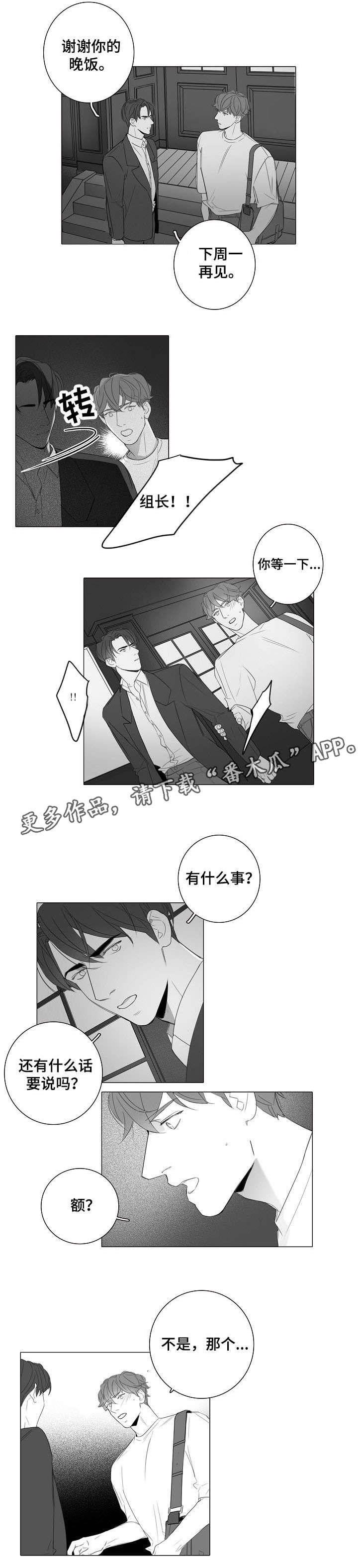 职场伪装漫画,第24章：误会5图