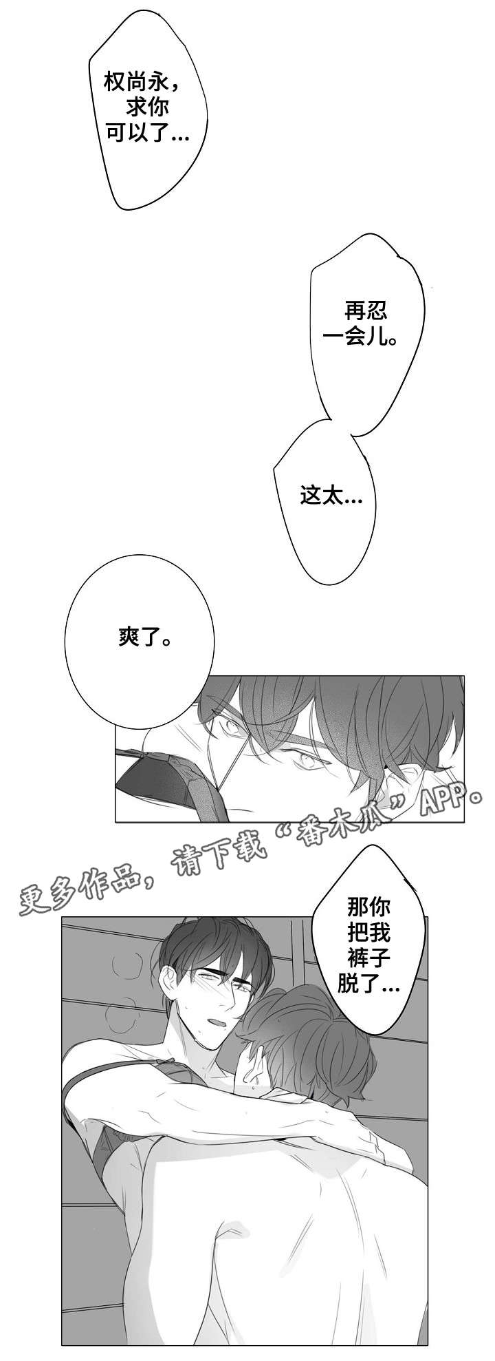职场伪装漫画,第33章：无力1图