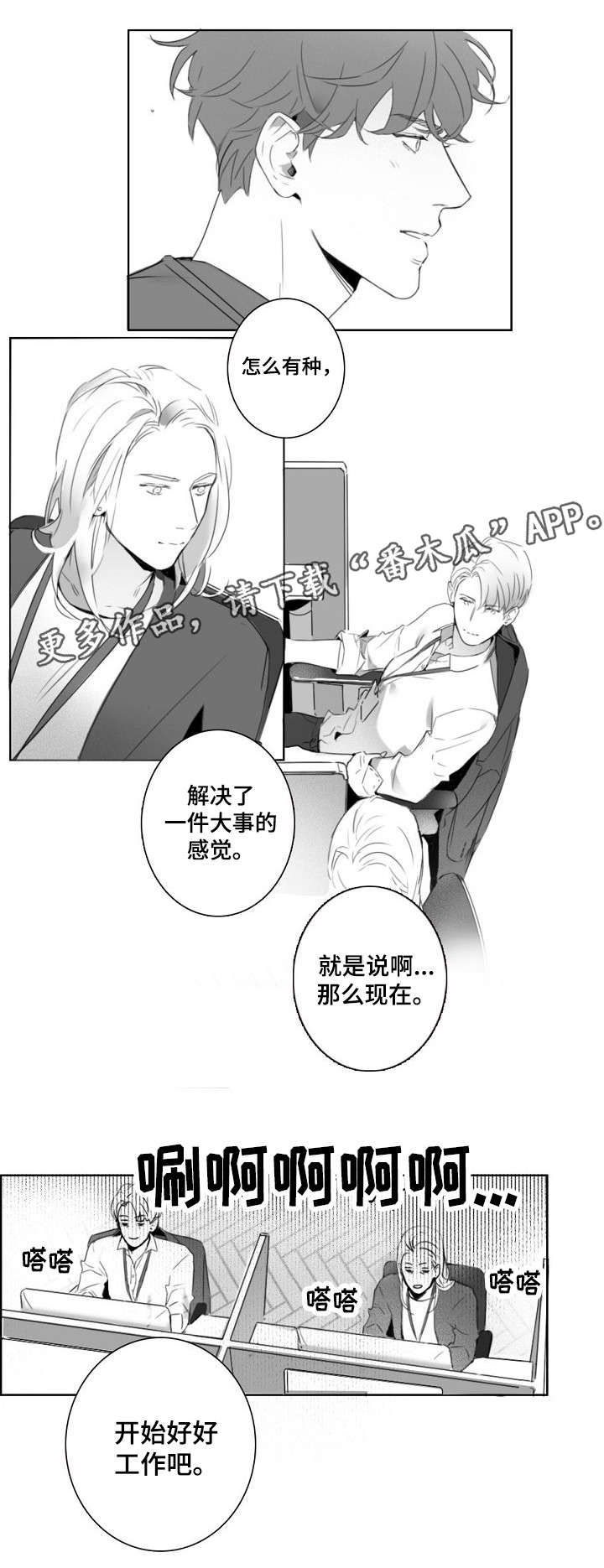 职场伪装与真实生活漫画,第4章：记得1图