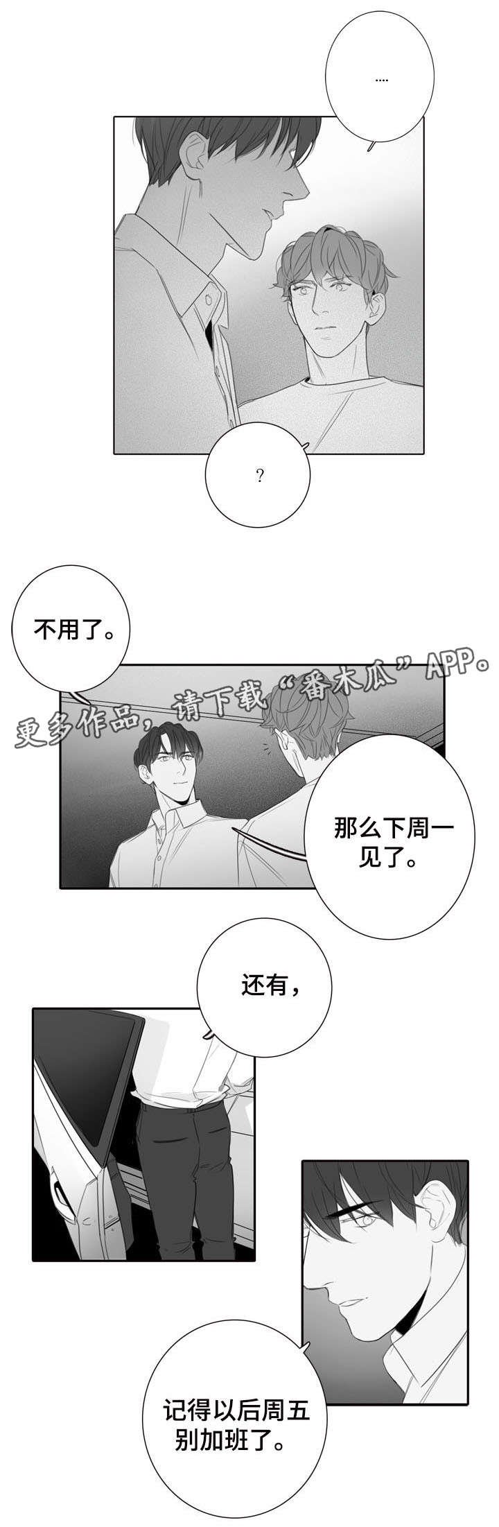 职场伪装漫画,第23章：礼物1图