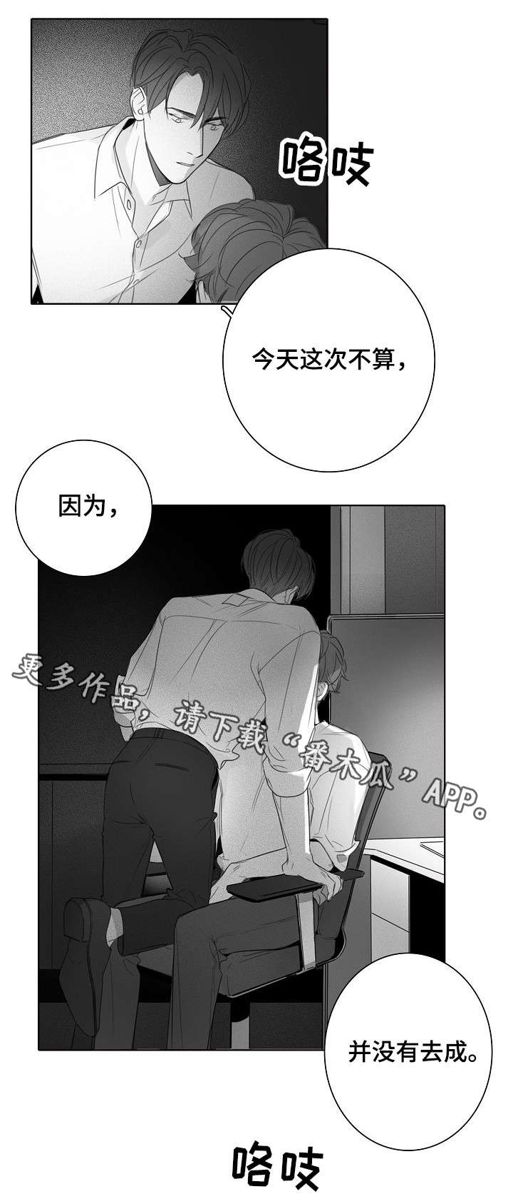 职场伪装与真实生活漫画,第20章：加班5图