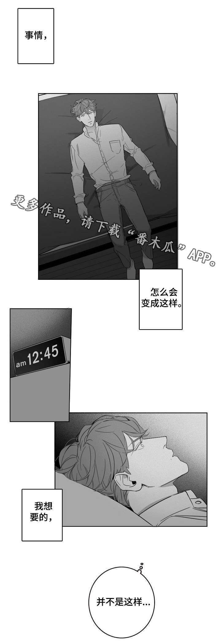 职场伪装漫画,第13章：辞职4图