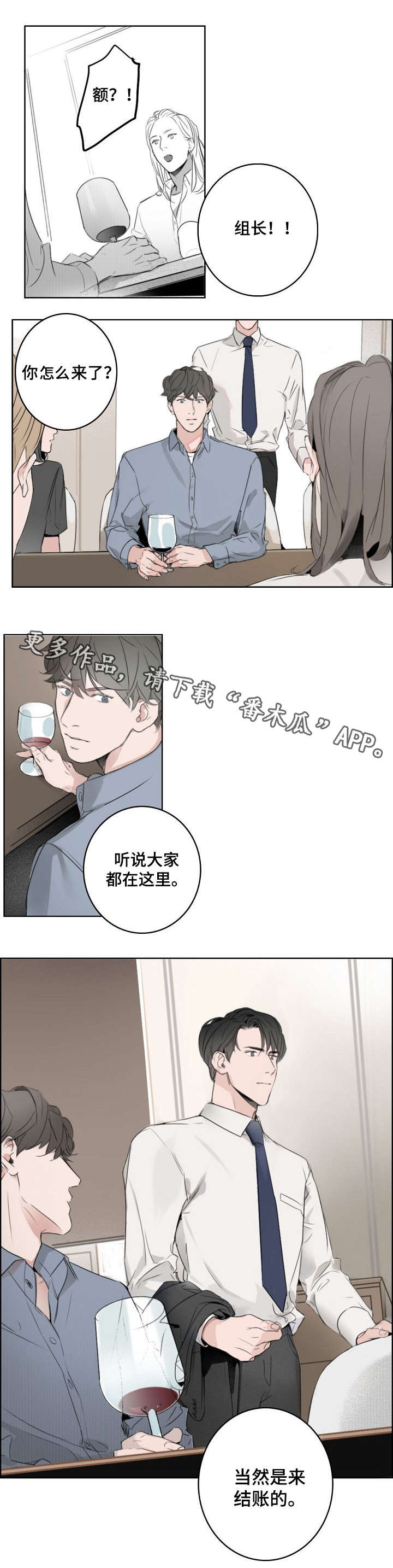 职场伪装漫画,第7章：庆祝1图