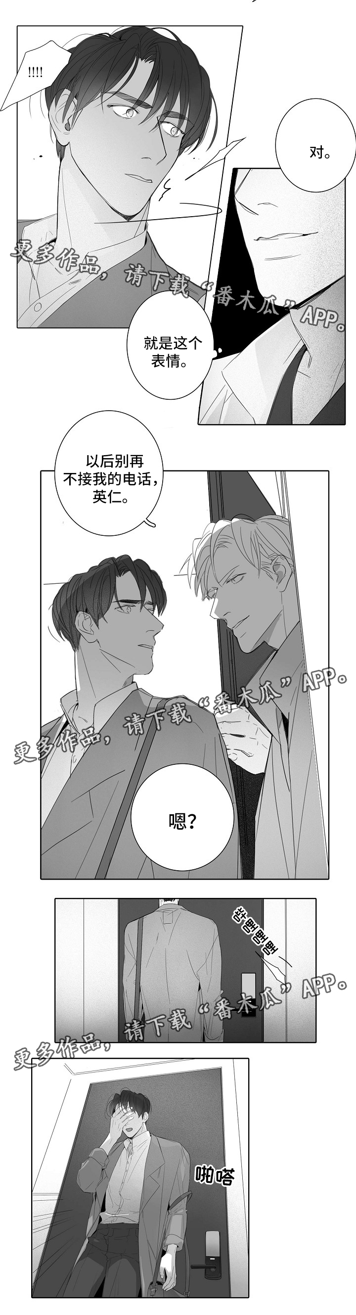 职场伪装身份的短剧漫画,第42章：回去吧2图