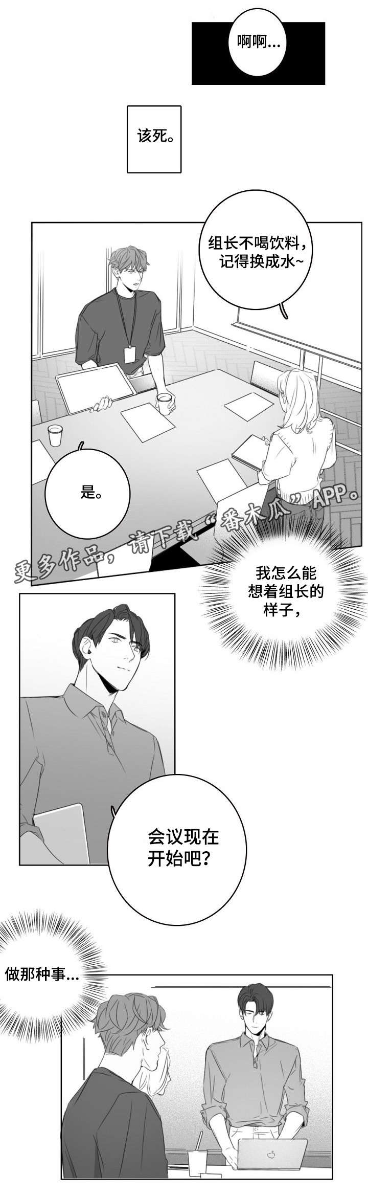 职场伪装漫画,第11章：完蛋了3图