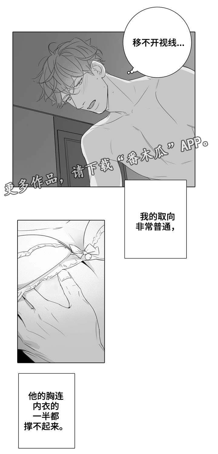 职高漫画,第27章：顺其自然1图