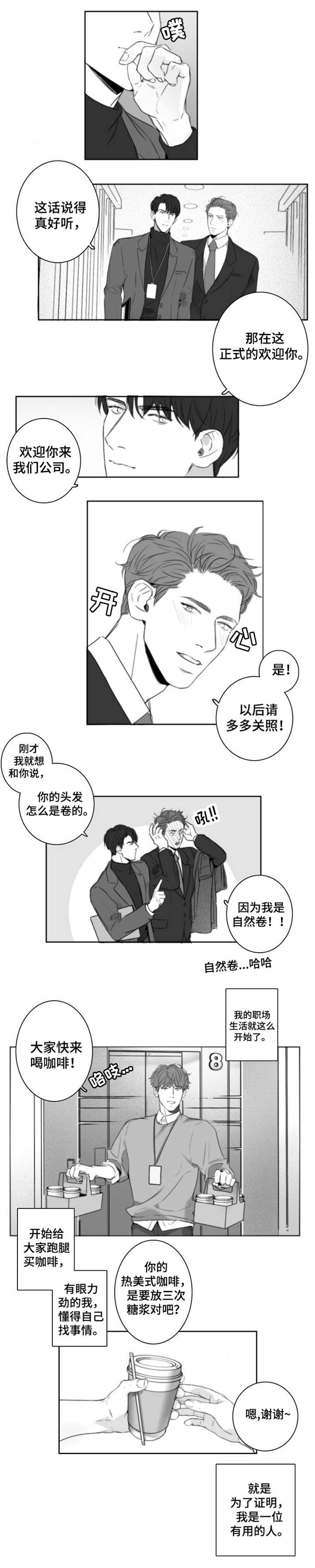 职场伪装漫画,第2章：好帅2图