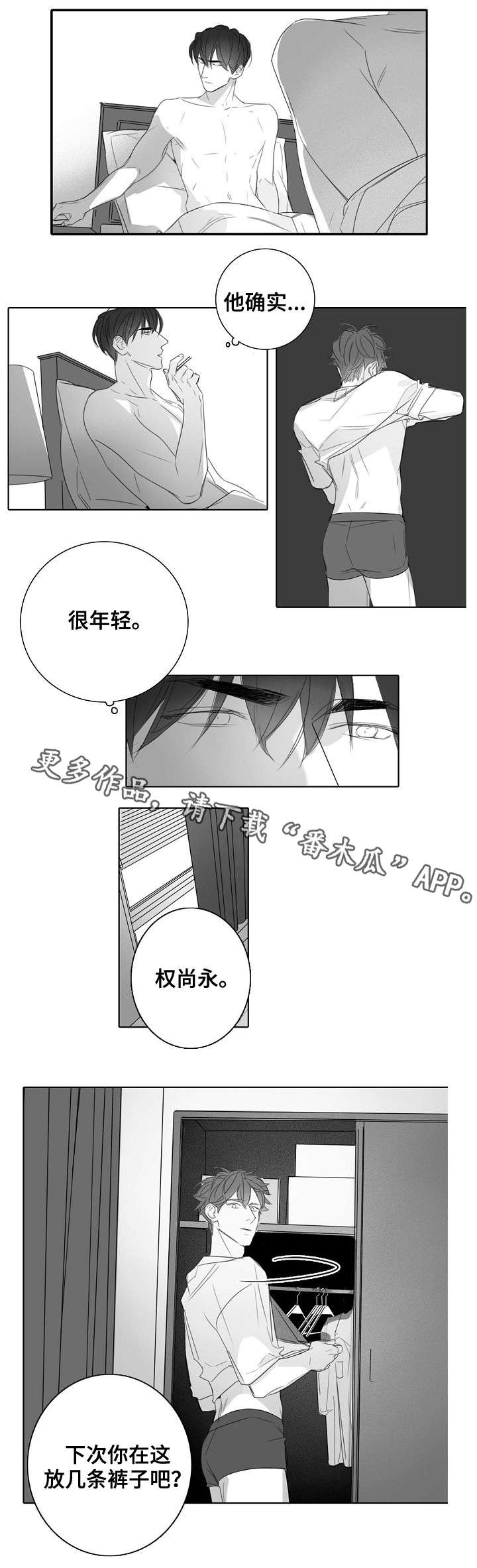 职场伪装身份的短剧漫画,第35章：毫无意义2图