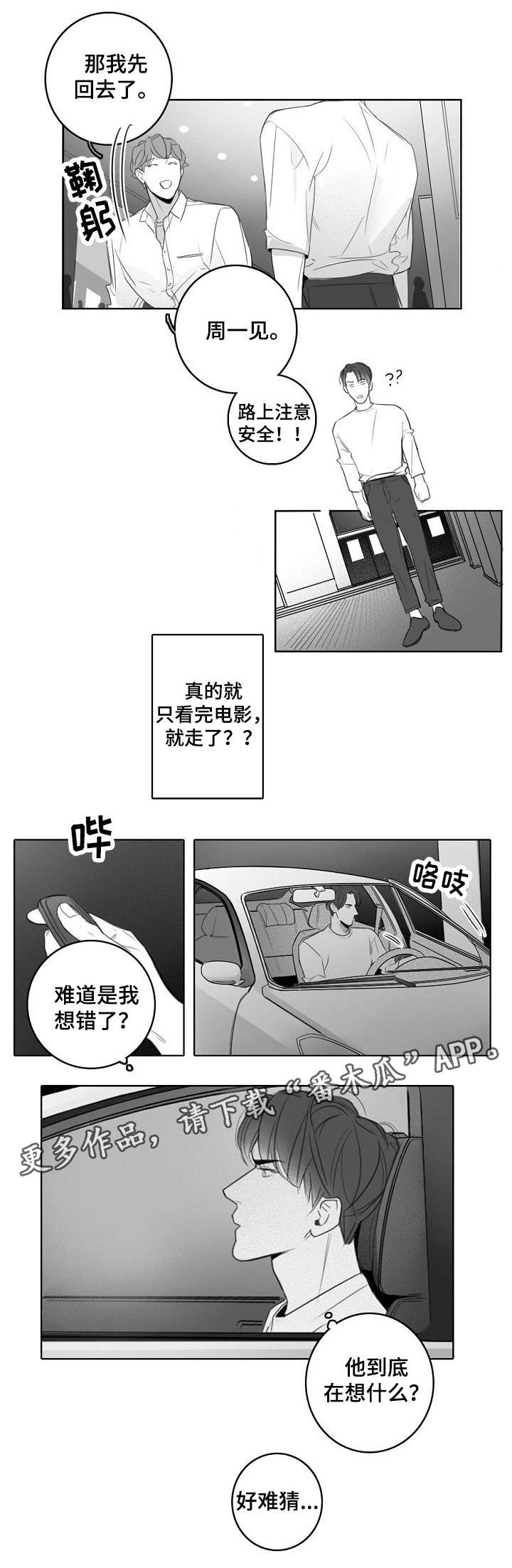 职场伪装漫画,第17章：约会3图