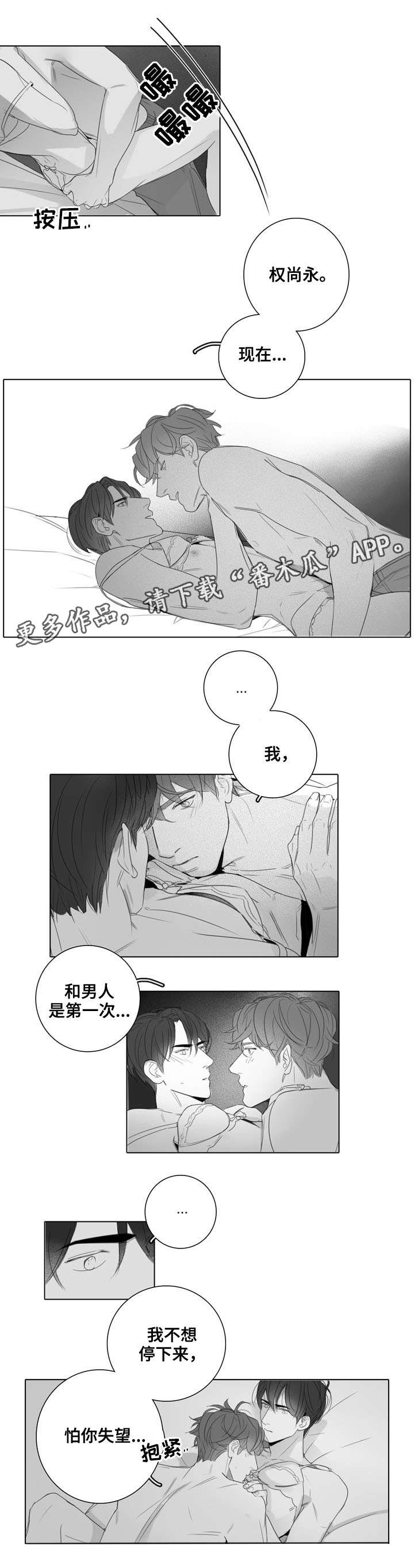 职高漫画,第27章：顺其自然3图