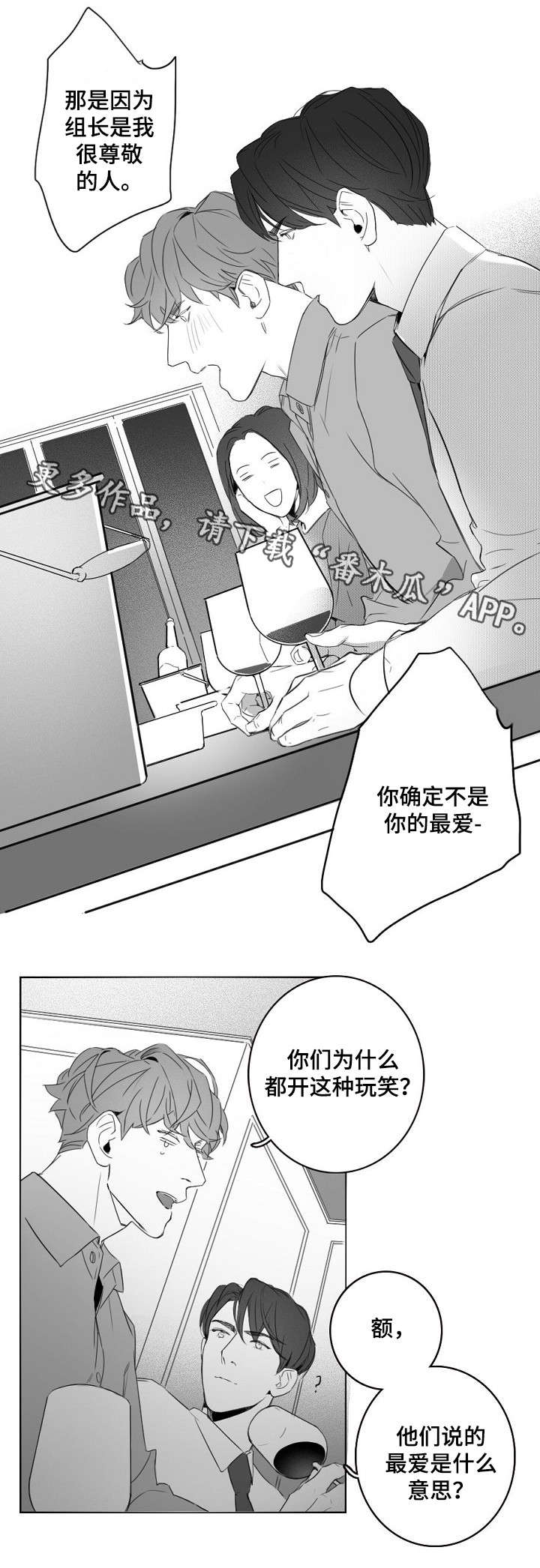 职高漫画,第8章：敬酒4图