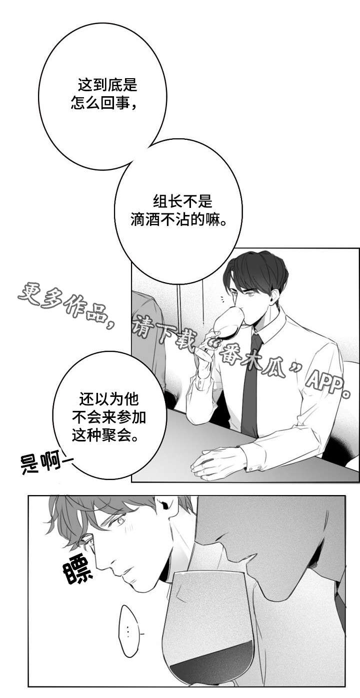 职高漫画,第8章：敬酒2图