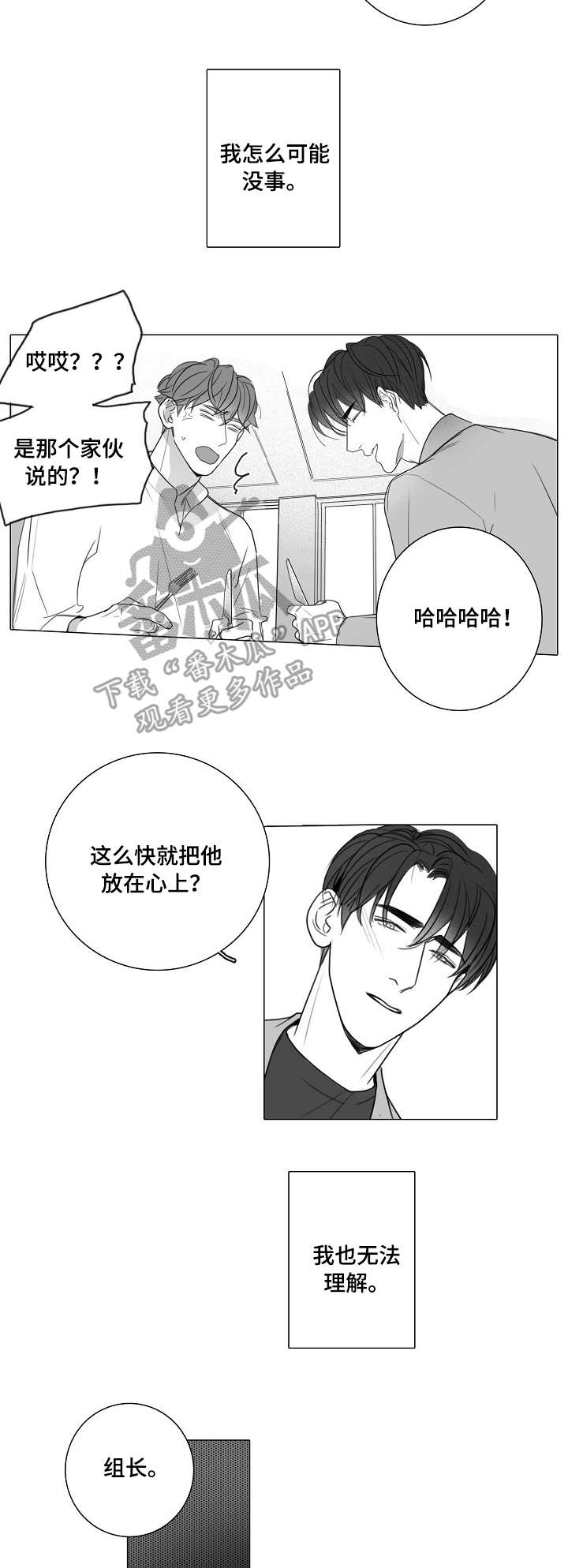 职场伪装示弱技巧漫画,第47章：新人4图