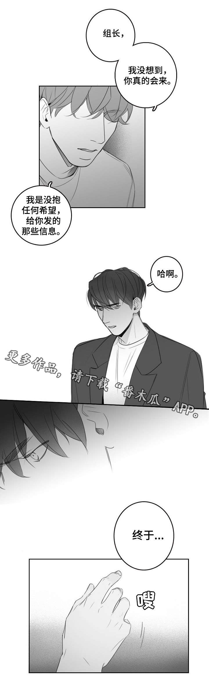 职场伪装的十大方法漫画,第15章：短信3图