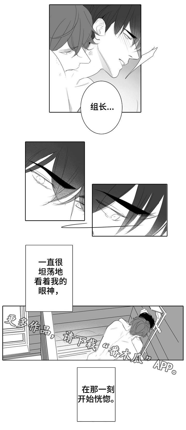 职场伪装漫画,第33章：无力3图