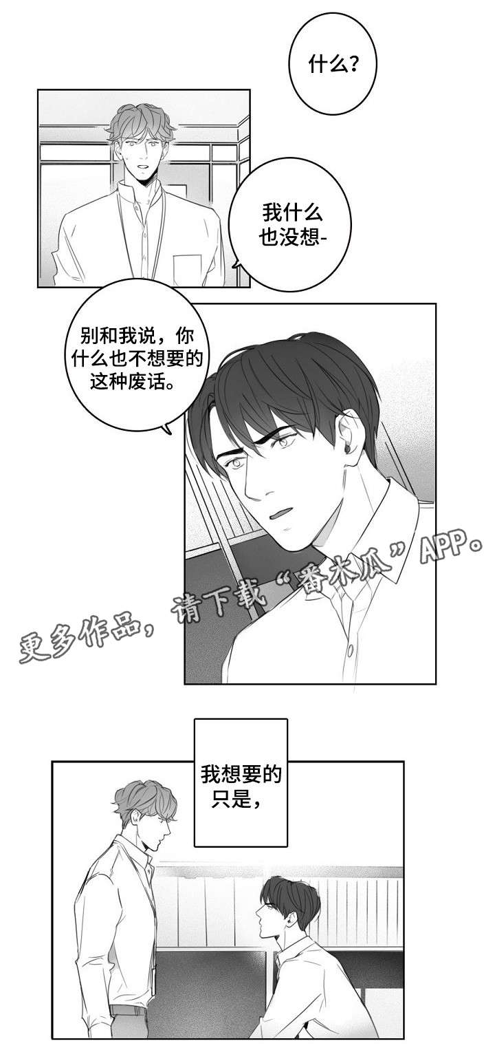 职场伪装漫画,第13章：辞职5图