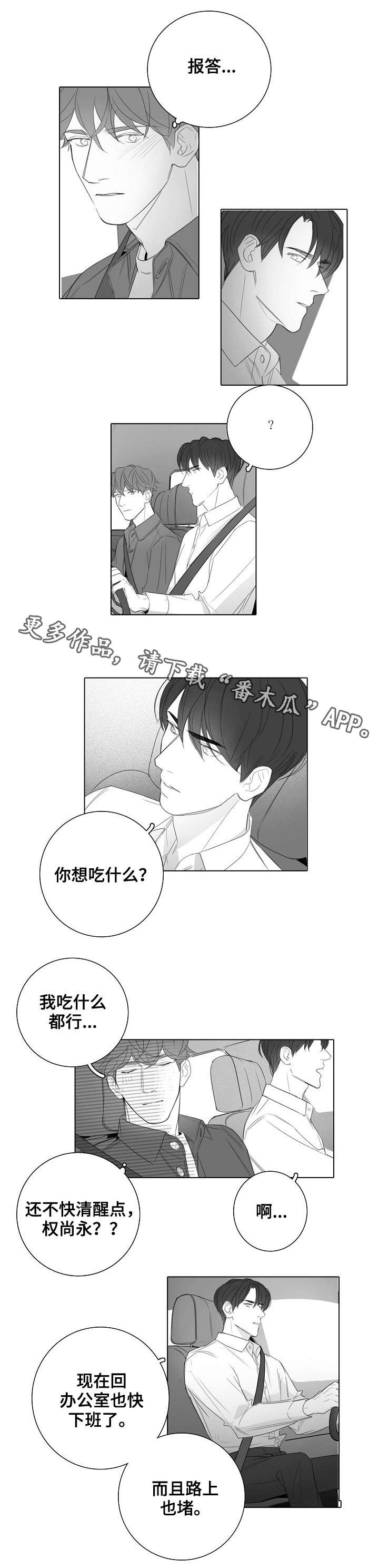 职场伪装漫画,第32章：亲自确认1图
