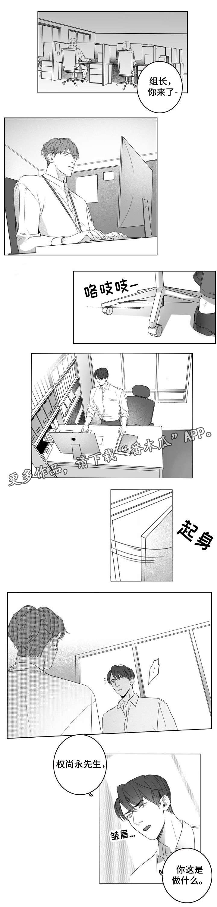 职场伪装漫画,第13章：辞职1图