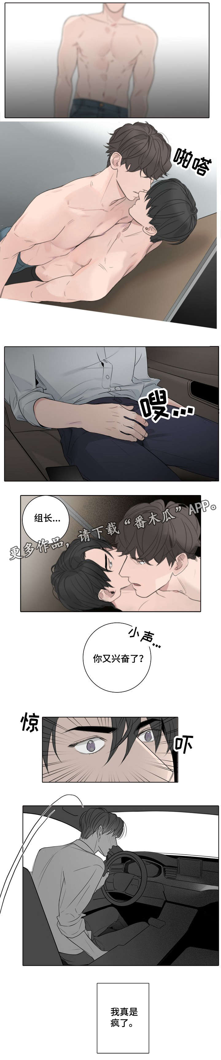 职场伪装漫画,第19章：失约1图