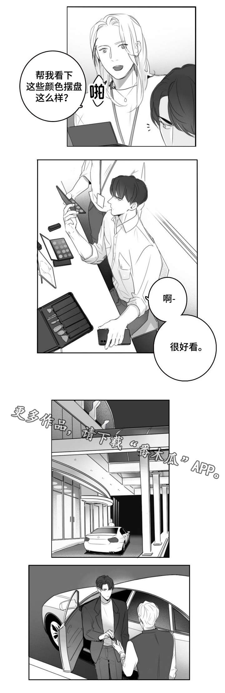 职场伪装漫画,第15章：短信4图