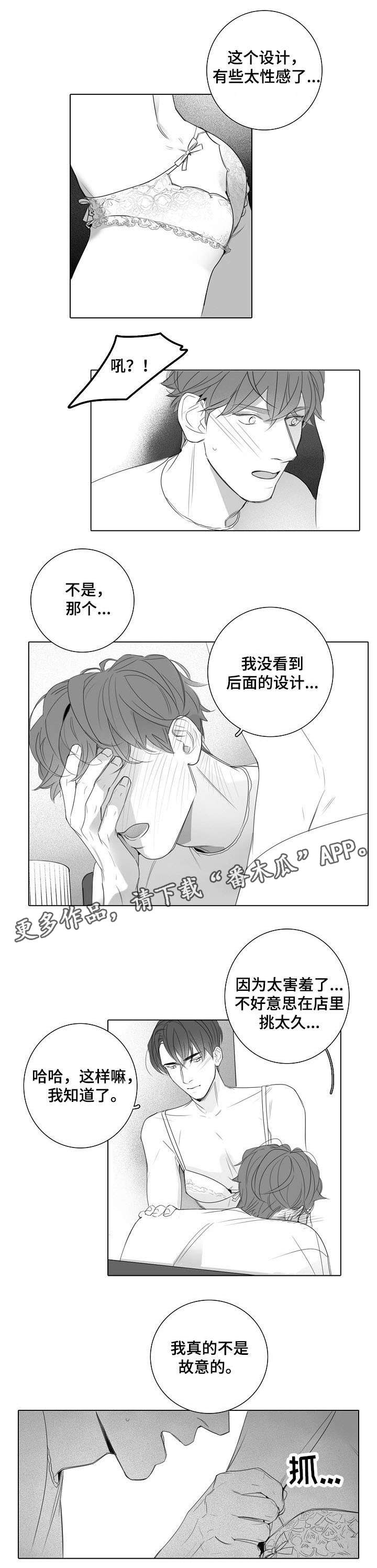 职场伪装漫画,第26章：事到如今5图