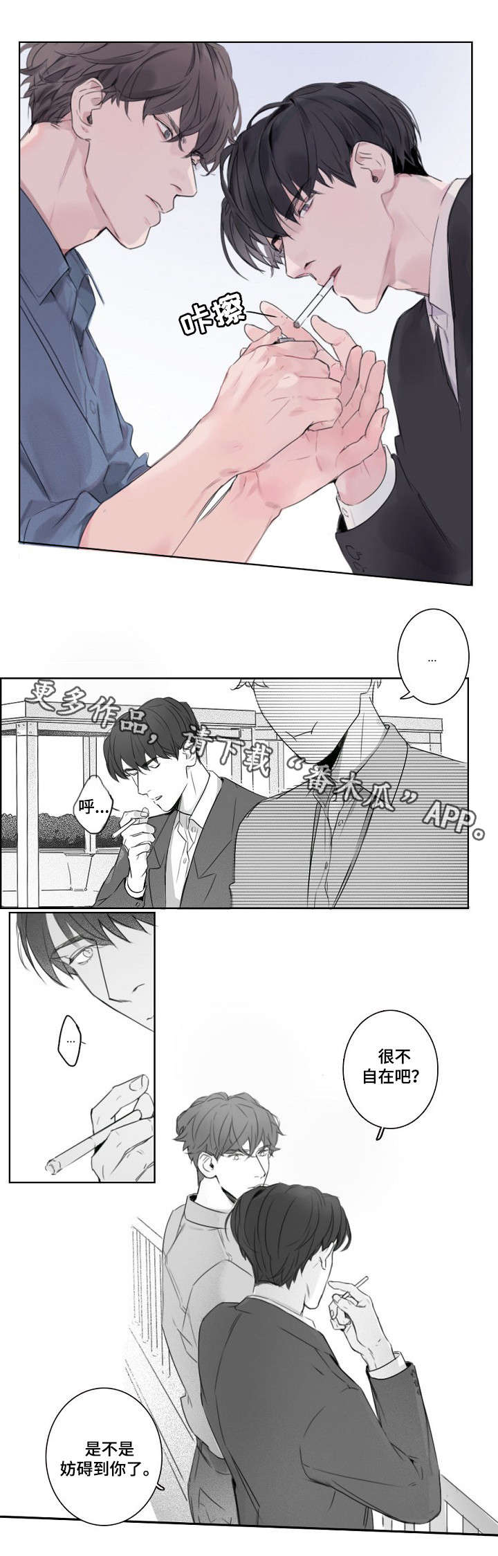 职场伪装漫画,第3章：疲劳2图