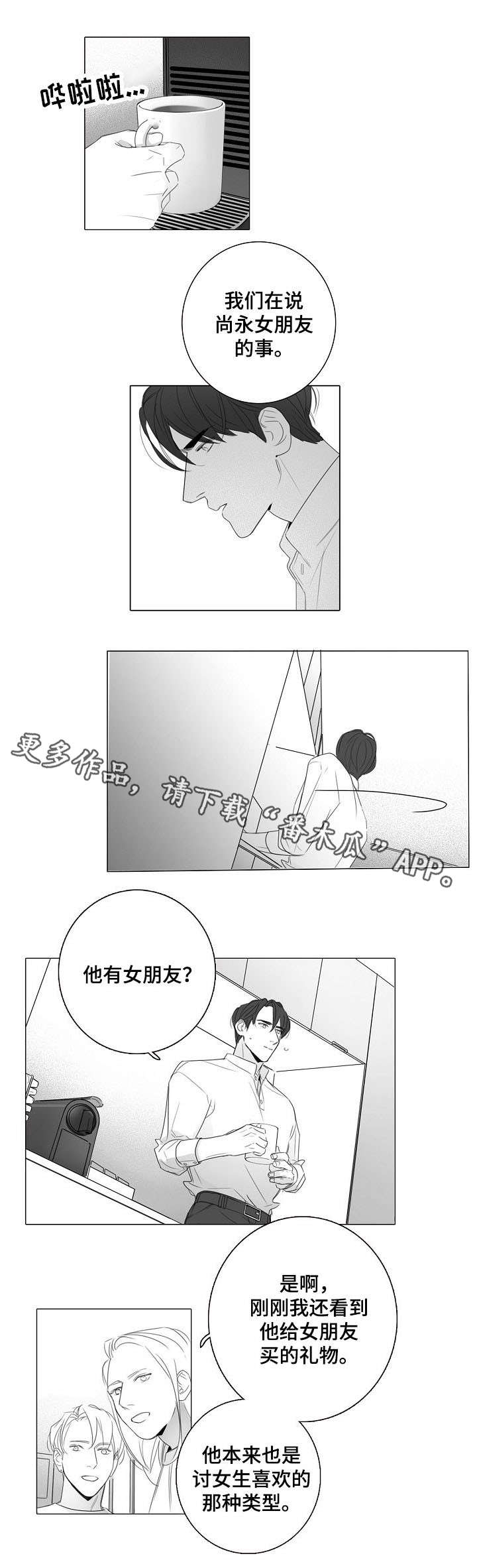 职场伪装漫画,第24章：误会2图