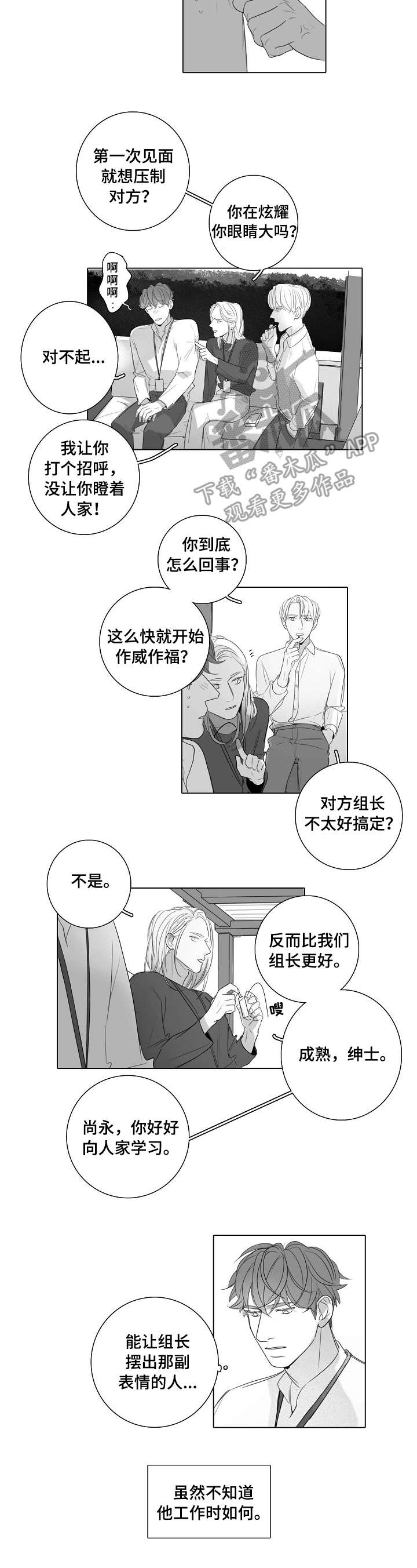 职场伪装漫画,第47章：新人3图