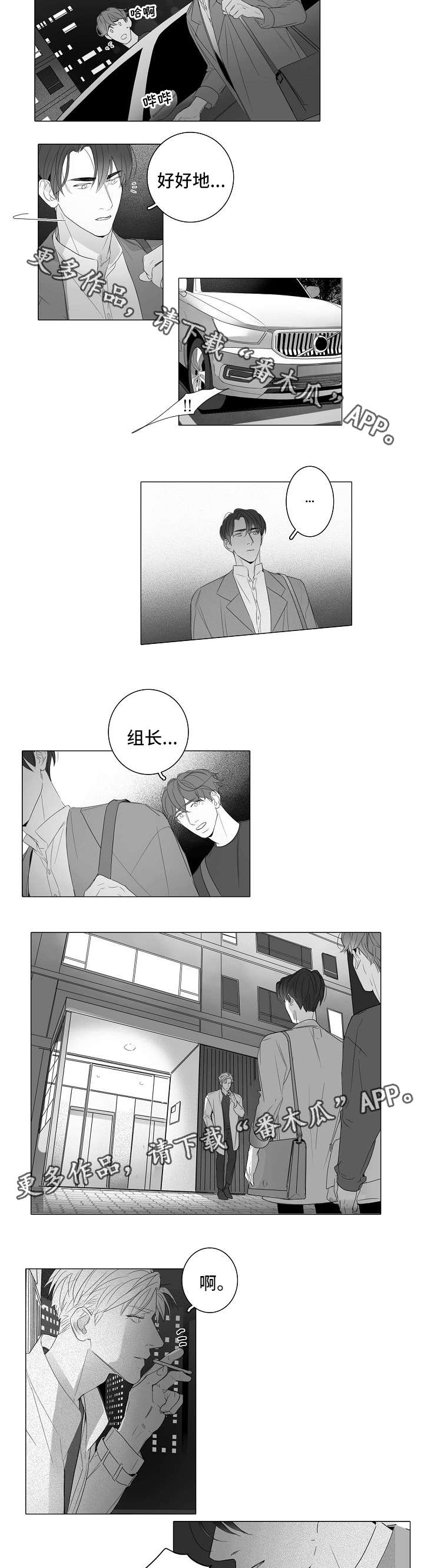 职场伪装身份的短剧漫画,第41章：无话可说5图