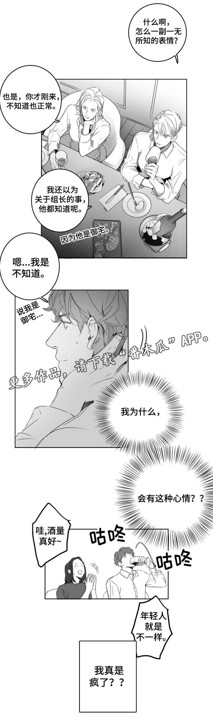 职场伪装漫画,第7章：庆祝5图