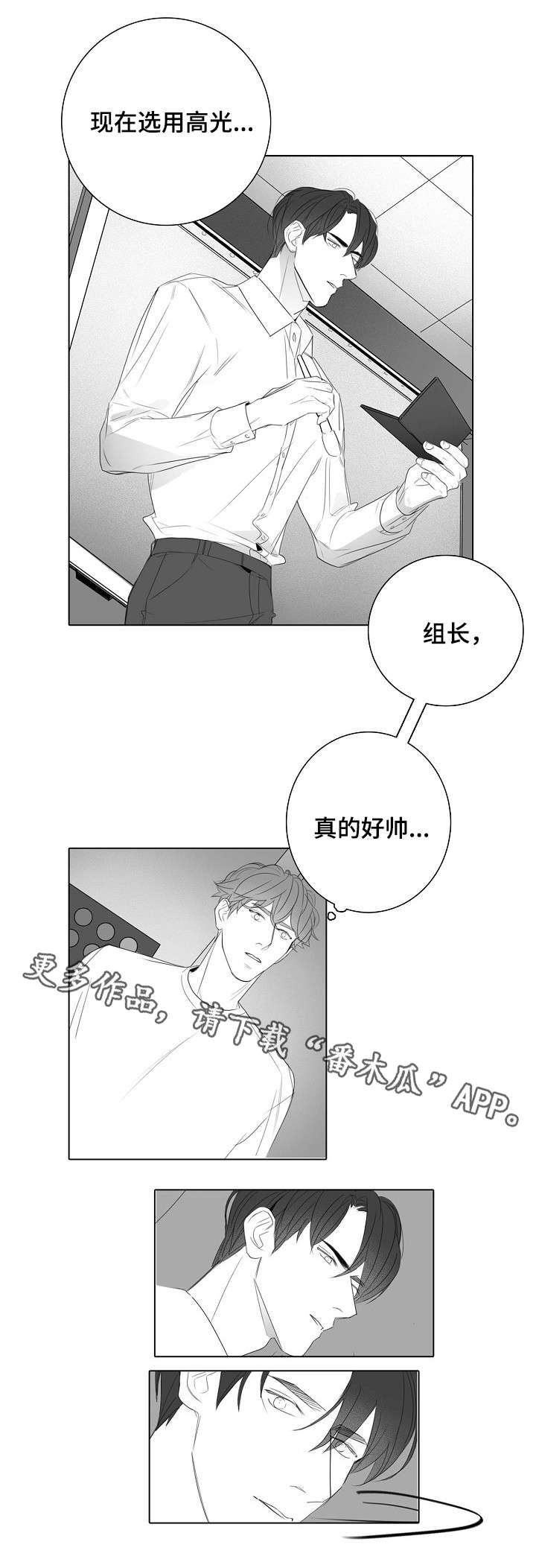 职场伪装漫画,第31章：报答5图