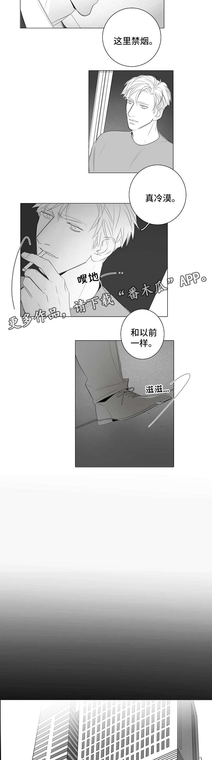 职场伪装漫画,第38章：和以前一样4图
