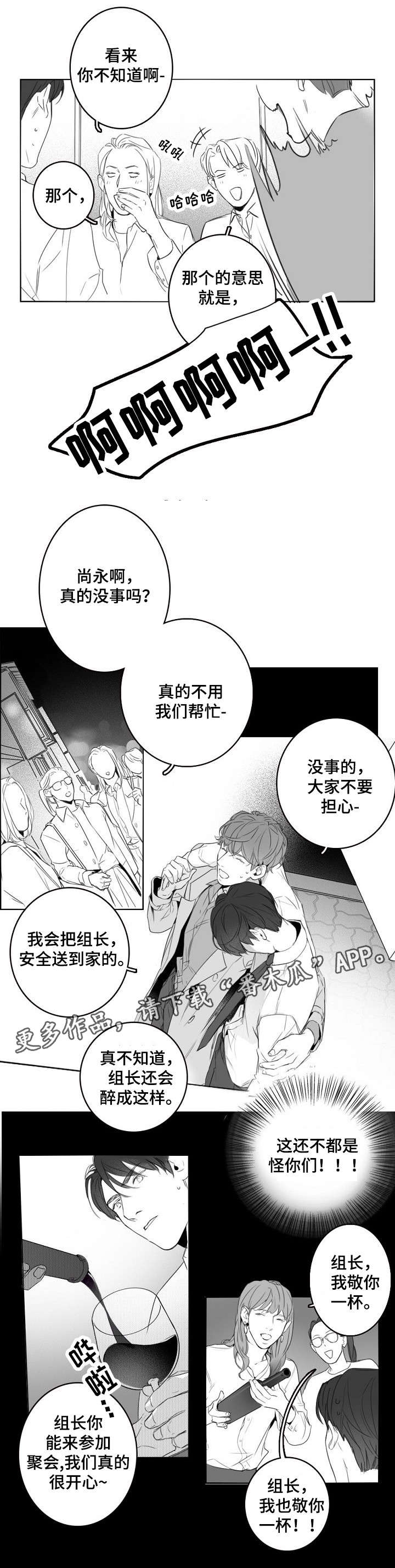职高漫画,第8章：敬酒5图