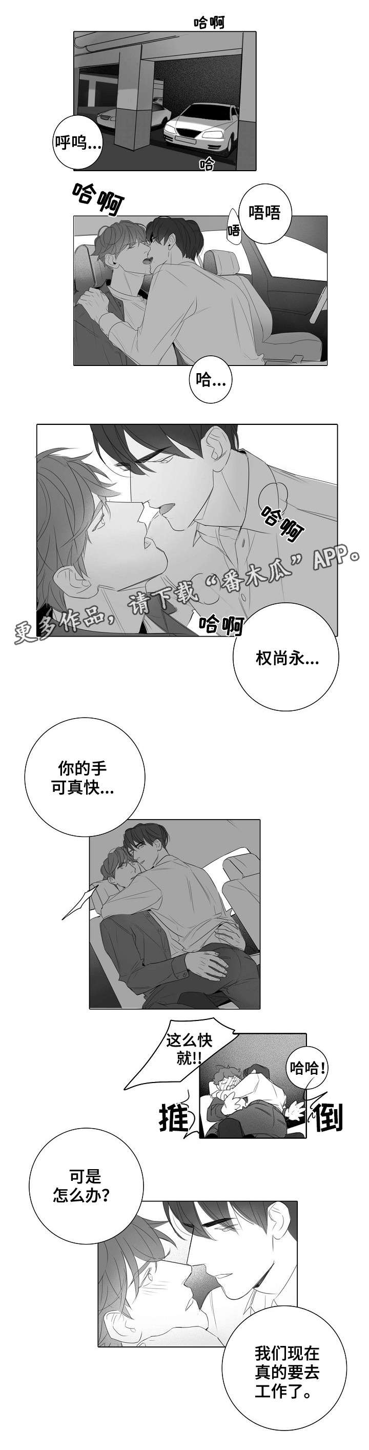 职场伪装漫画,第30章：外勤5图