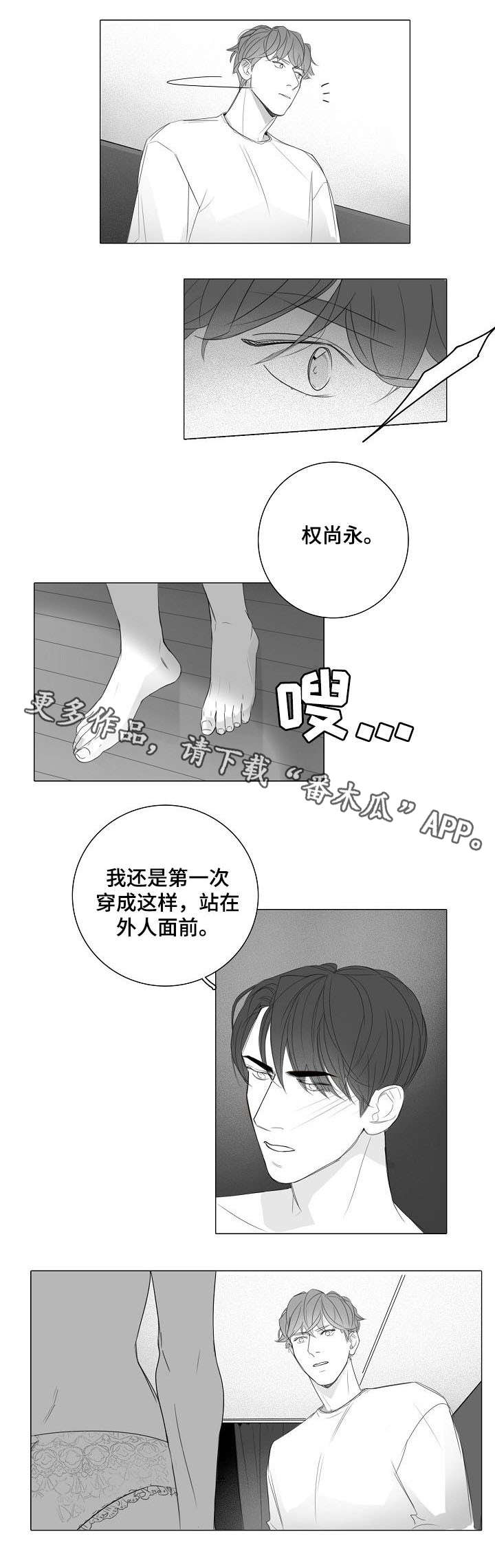 职场伪装漫画,第26章：事到如今2图