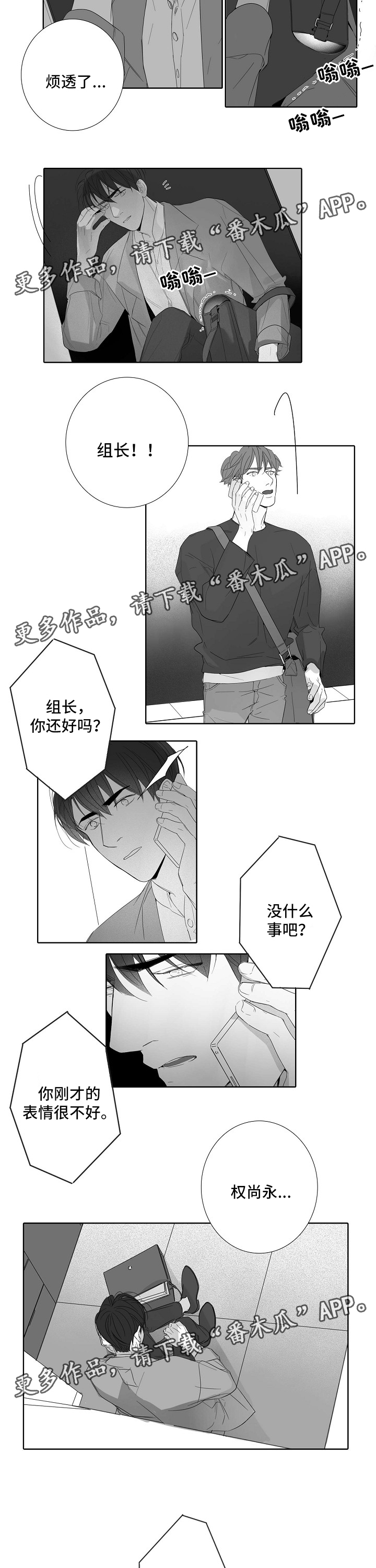 职场伪装漫画,第43章：无事3图