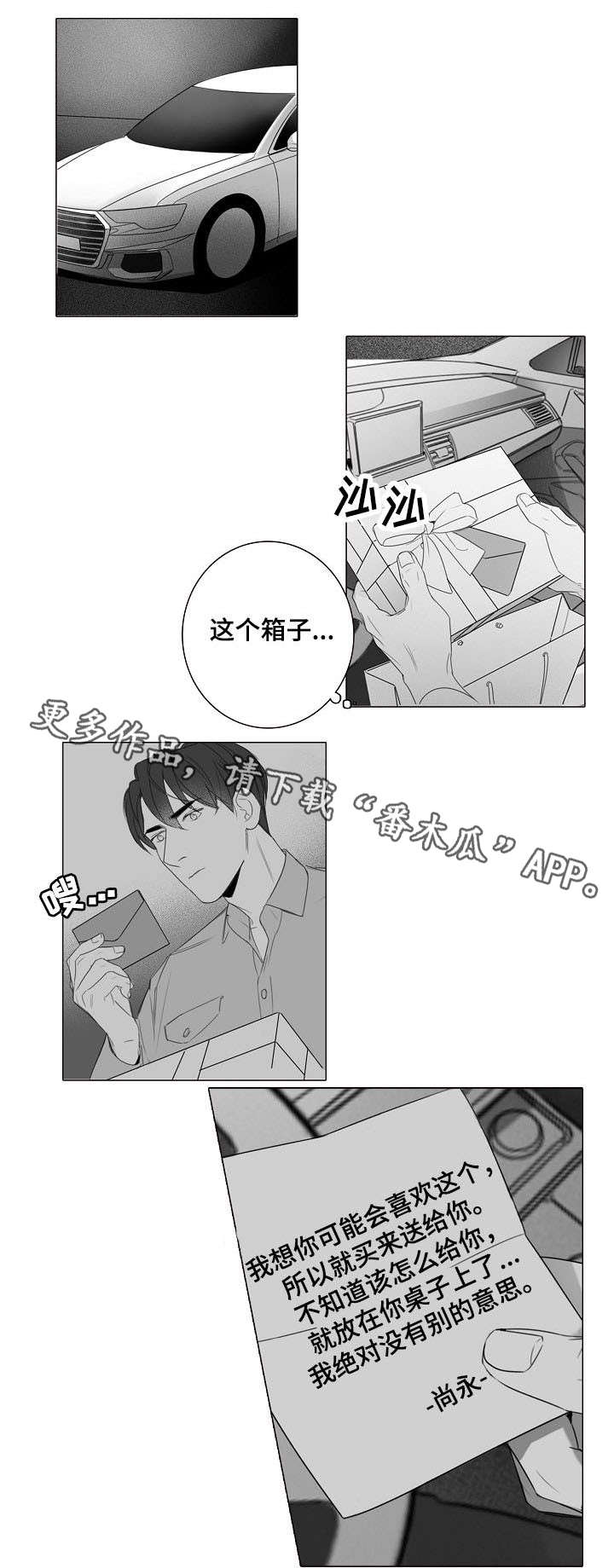职场伪装漫画,第25章：无精打采2图
