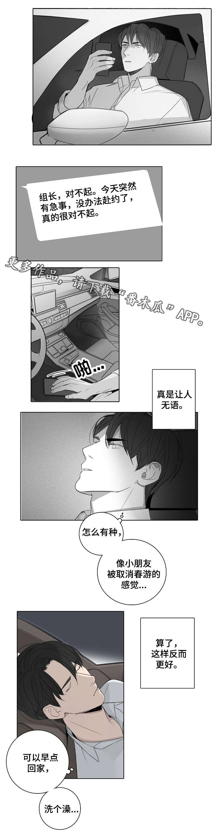 职场伪装漫画,第19章：失约5图