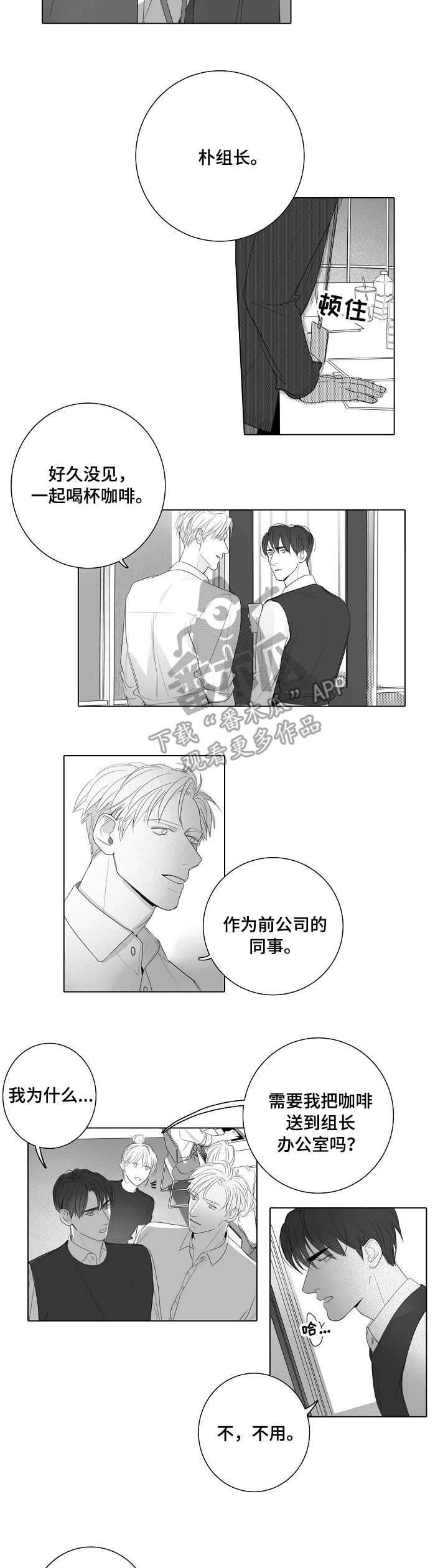职场伪装风险漫画,第47章：新人3图