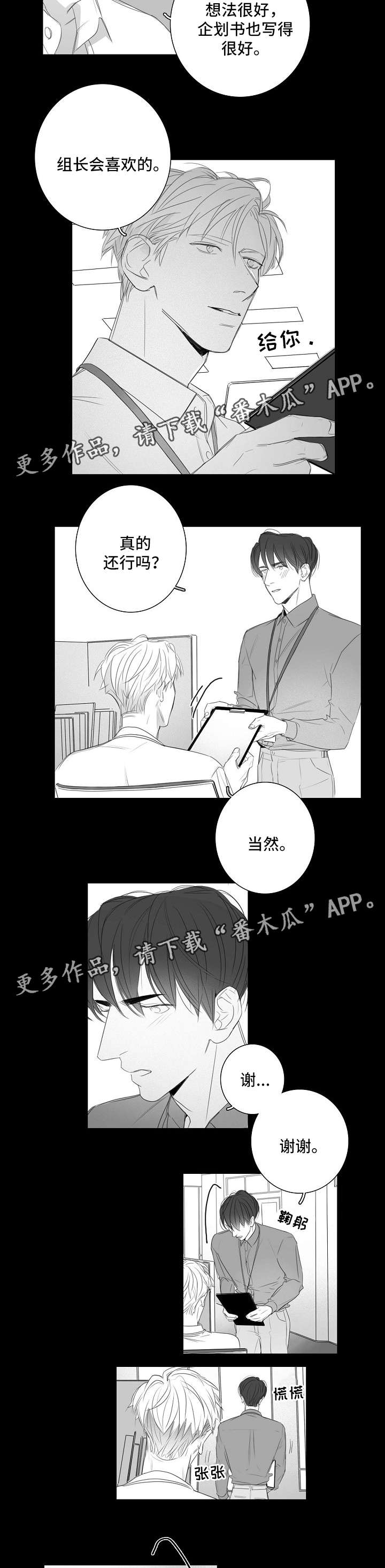 职场伪装漫画,第39章：不想醒的梦4图