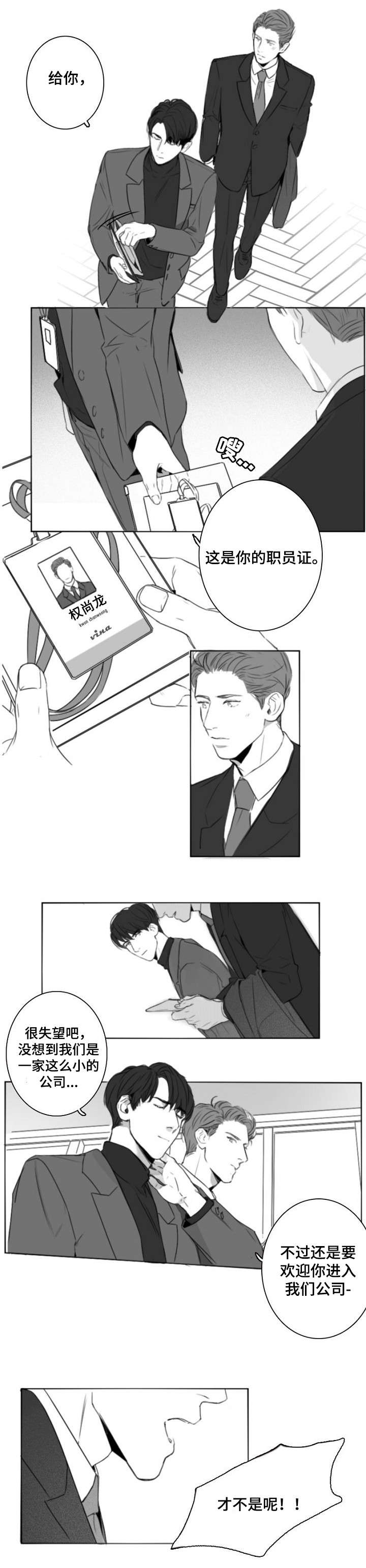 职场伪装漫画,第1章：入职3图