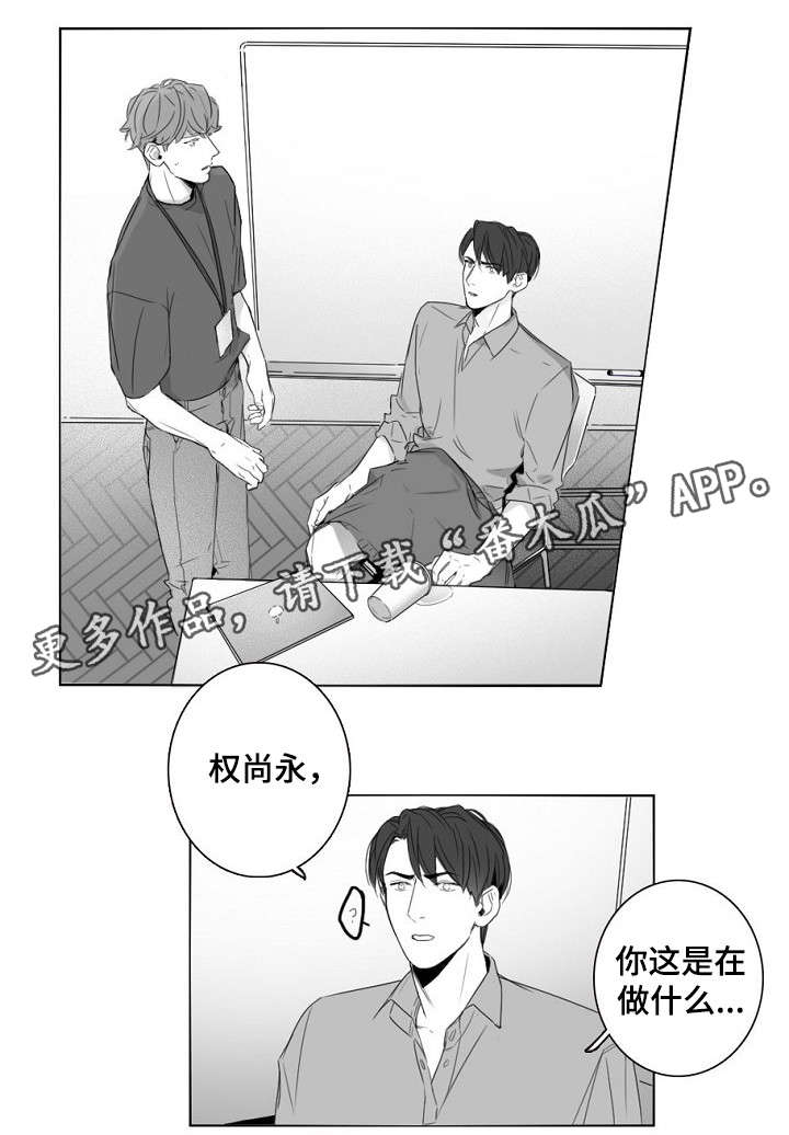 职场伪装漫画,第12章：闲话1图