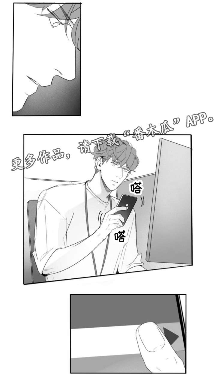 职场伪装漫画,第15章：短信1图