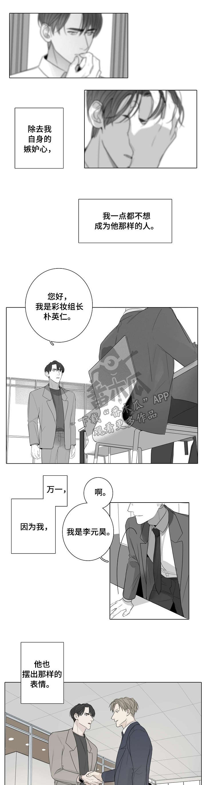 职场伪装漫画,第47章：新人4图