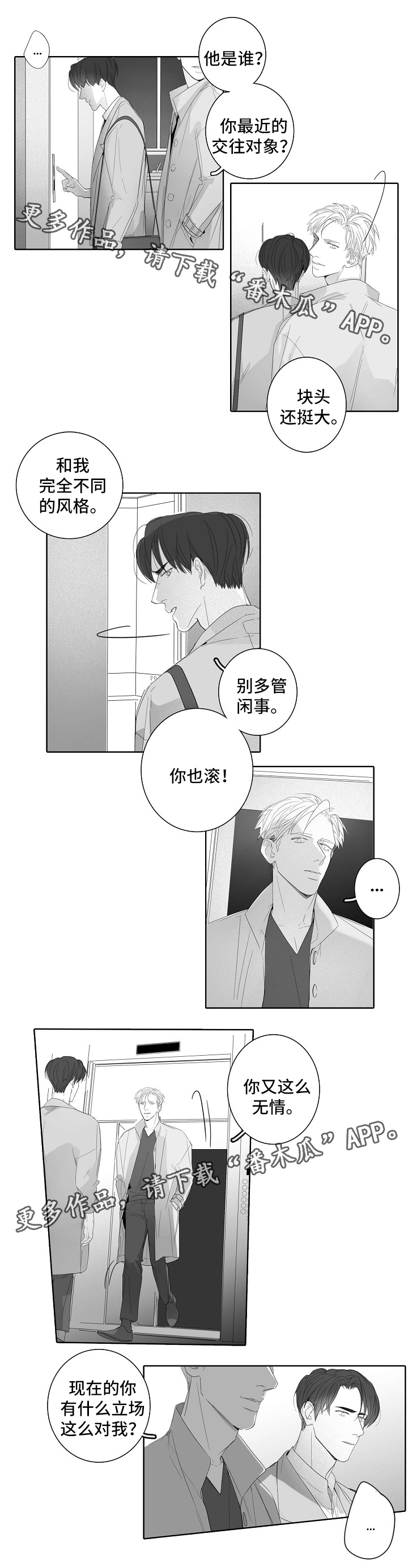 职场伪装身份的短剧漫画,第42章：回去吧4图