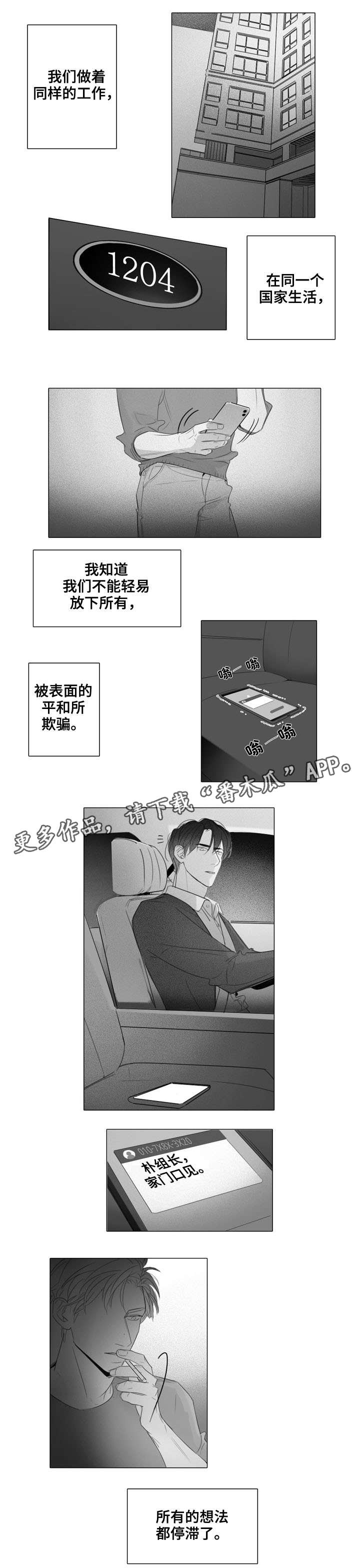 职场伪装漫画,第37章：抗拒4图