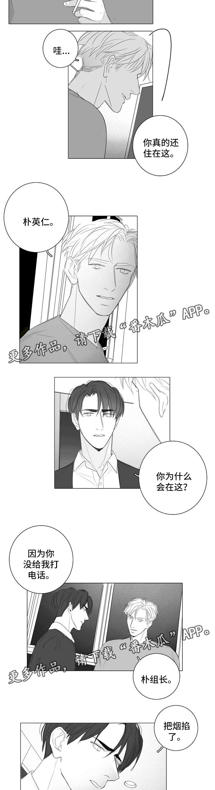 职场伪装漫画,第38章：和以前一样3图