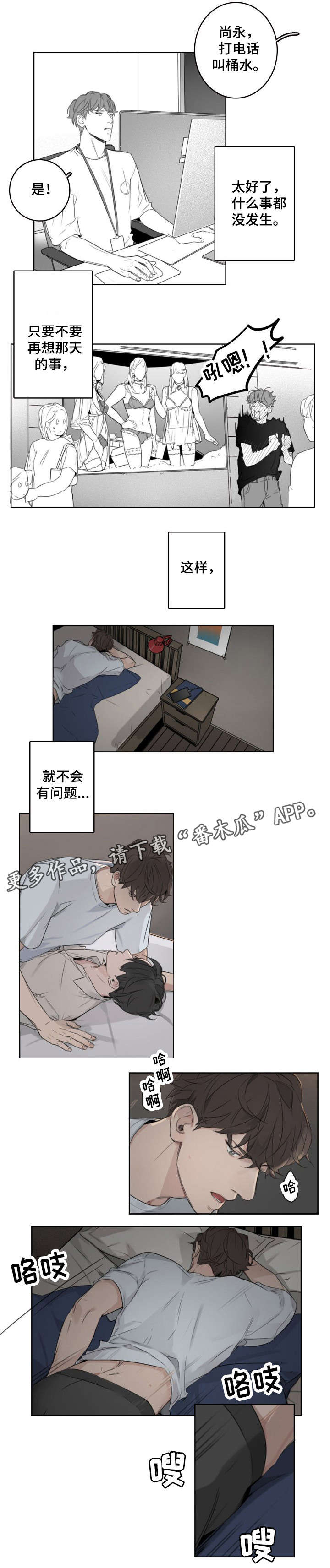 职场伪装漫画,第11章：完蛋了1图